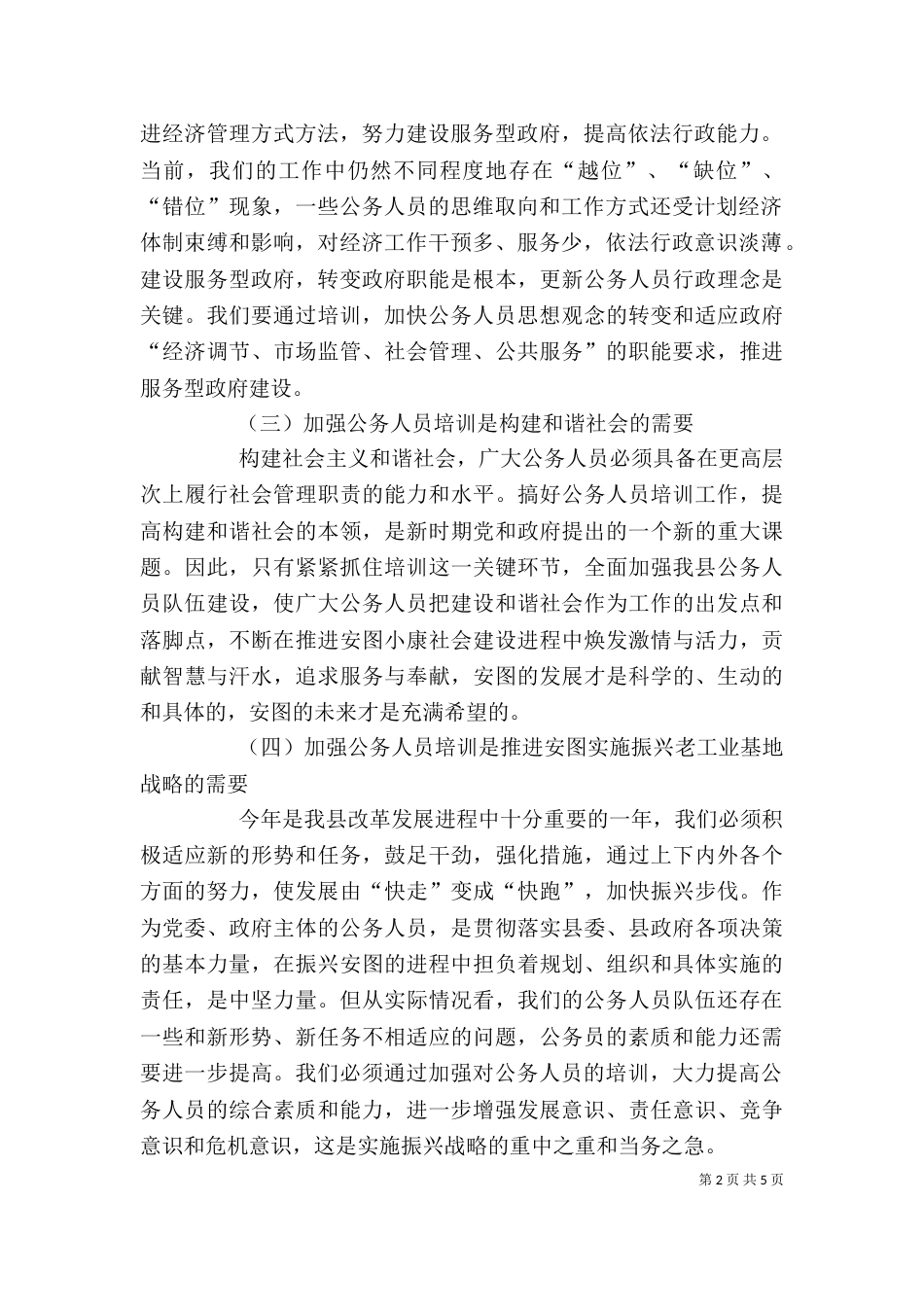 公务人员培训开班仪式上的讲话发言（二）_第2页