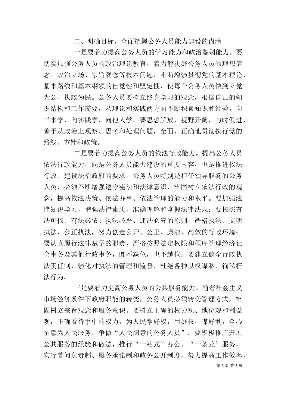 公务人员培训开班仪式上的讲话发言（二）_第3页