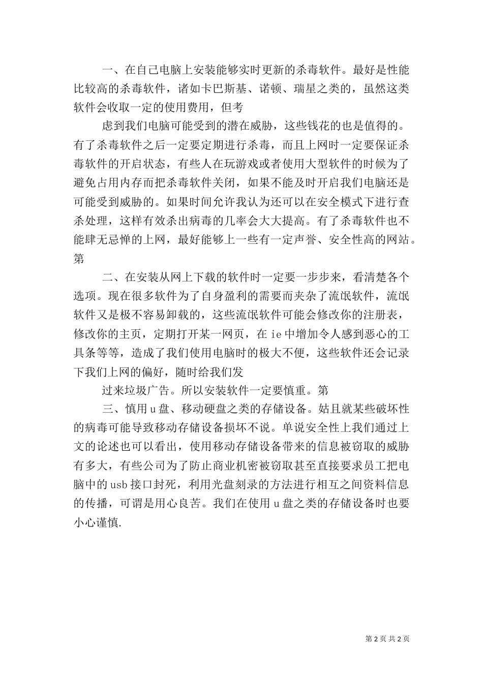 信息安全学习心得（一）_第2页