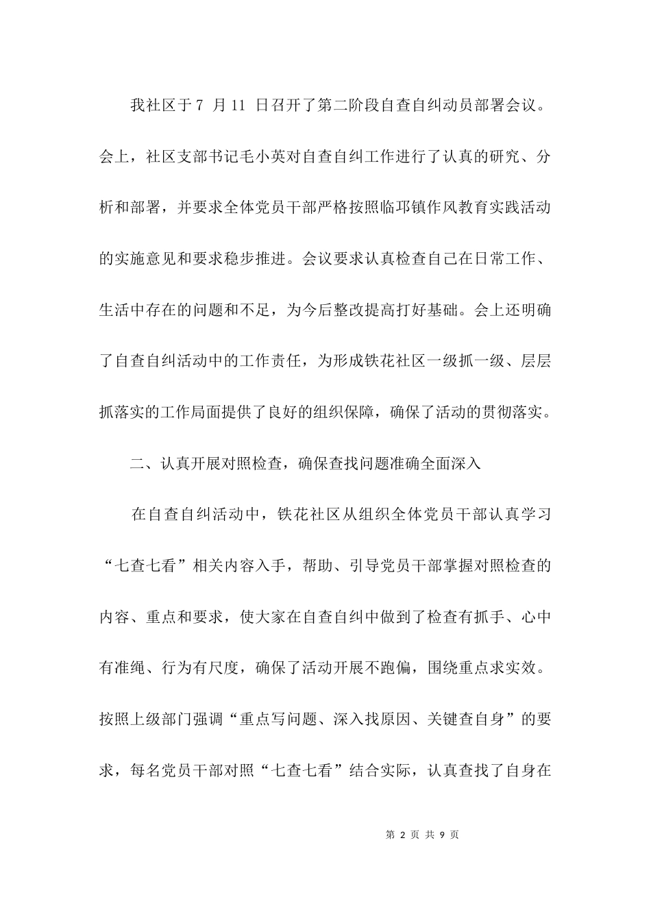 （精选）廉洁履职自查报告_第2页