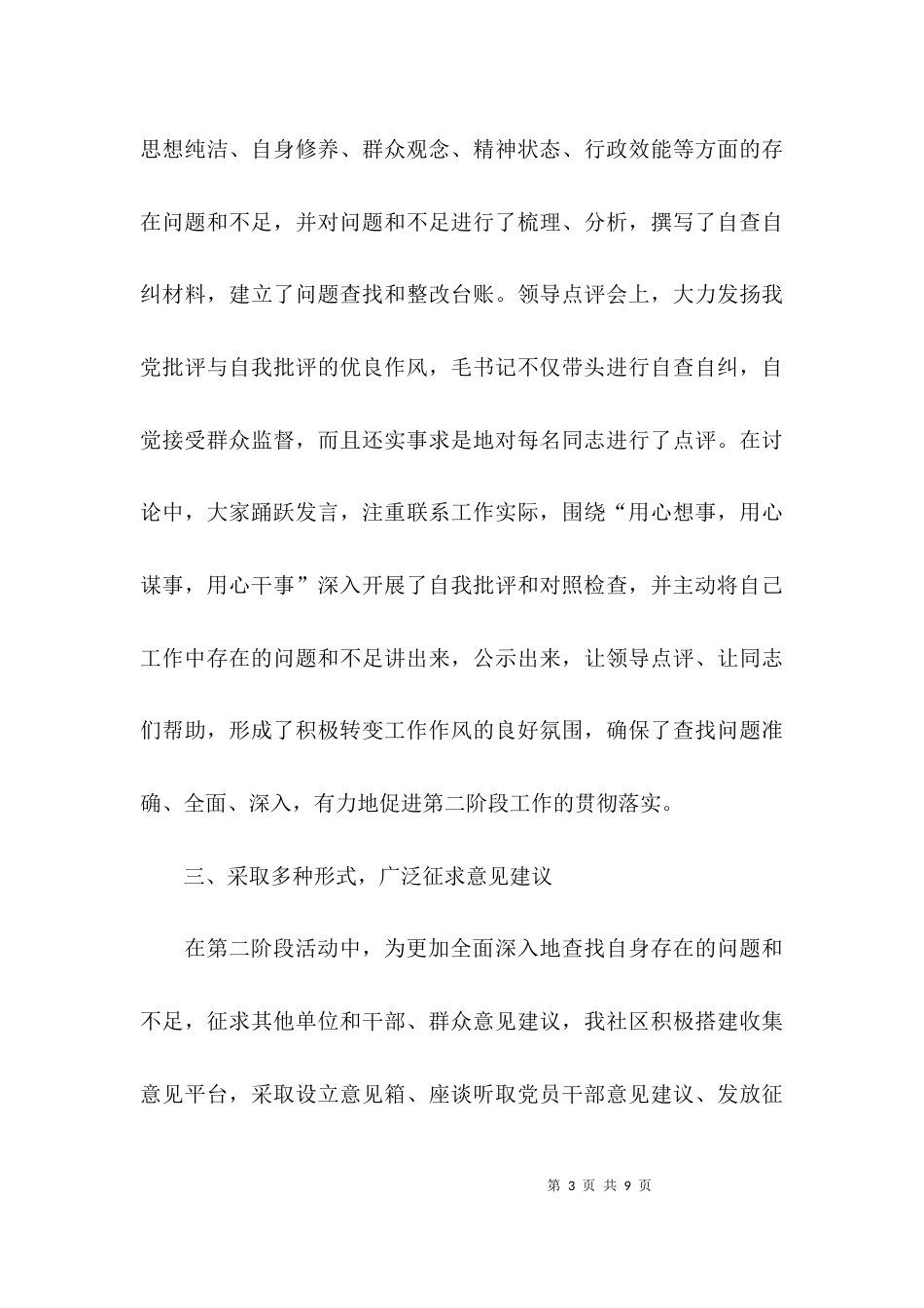 （精选）廉洁履职自查报告_第3页