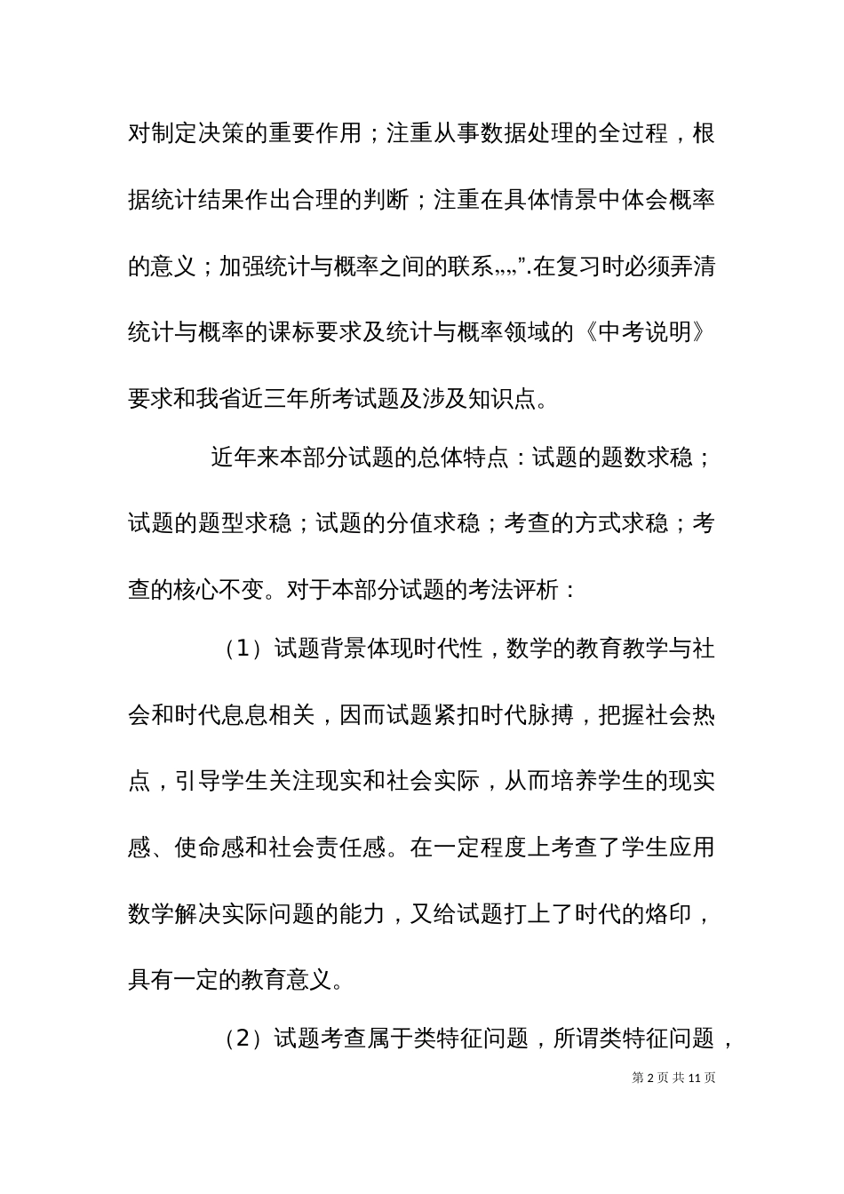 2023研讨会交流发言稿_第2页