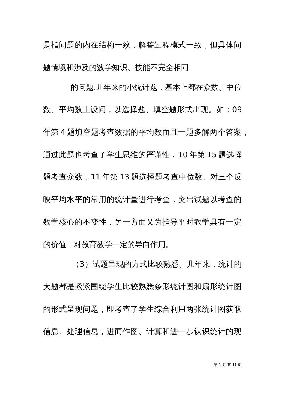 2023研讨会交流发言稿_第3页