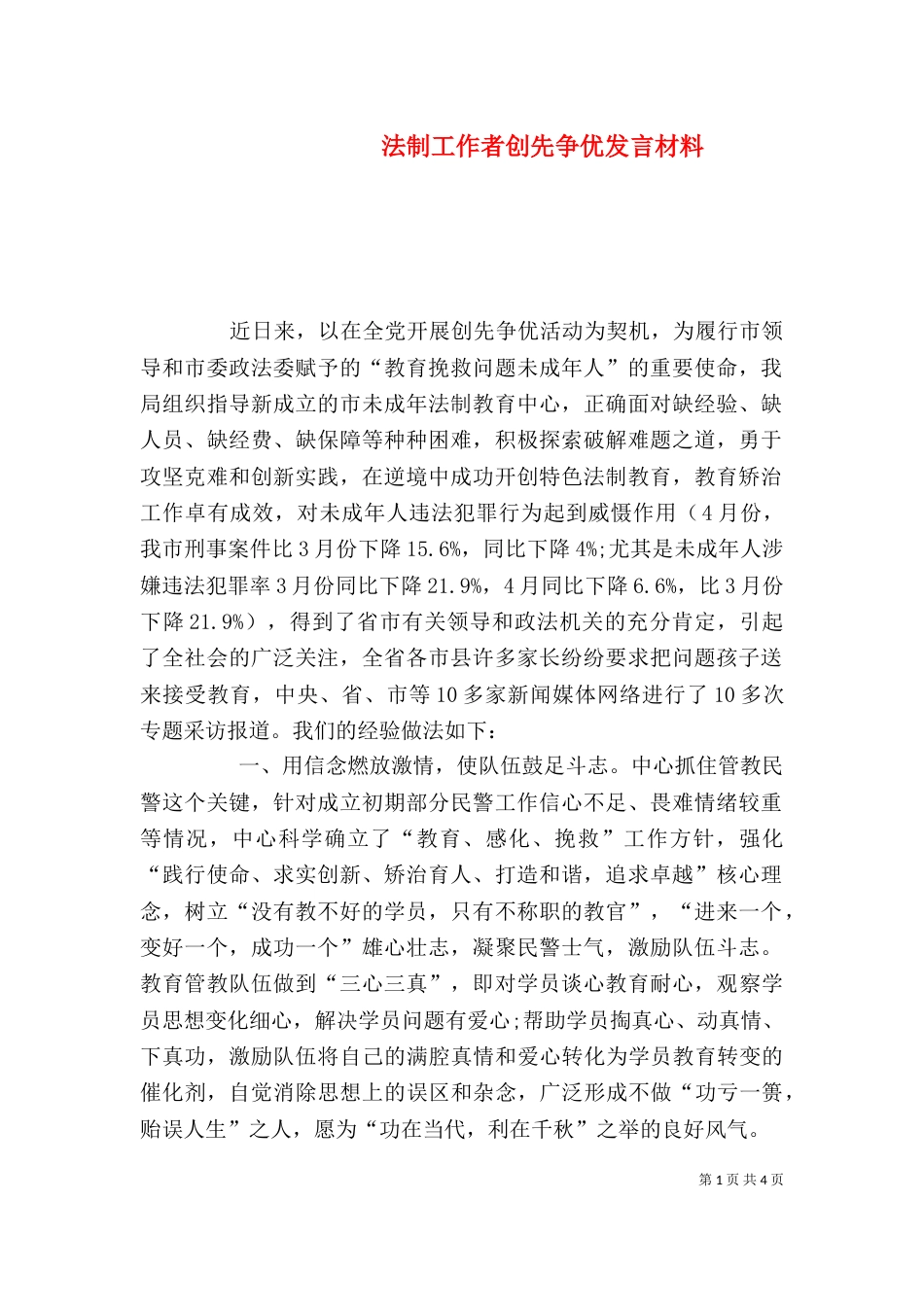 法制工作者创先争优发言材料_第1页