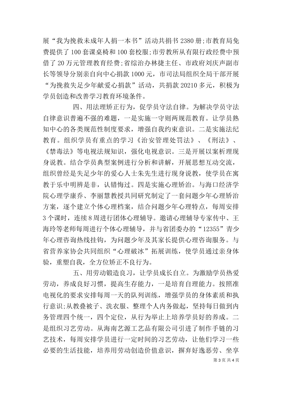 法制工作者创先争优发言材料_第3页