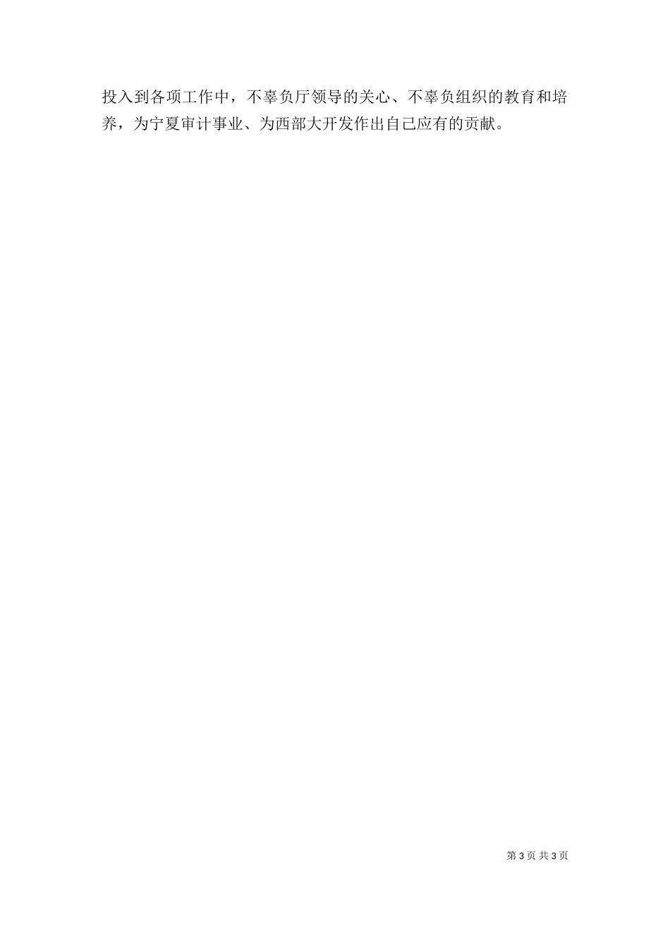 精选公务员培训心得体会_第3页