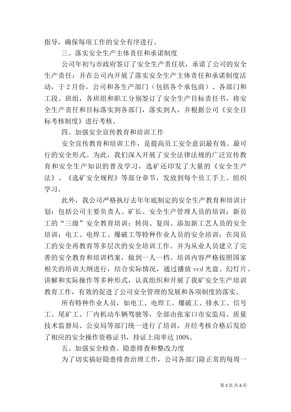 安全生产工作情况汇报（一）_第2页