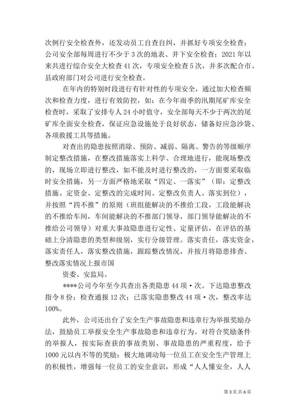安全生产工作情况汇报（一）_第3页