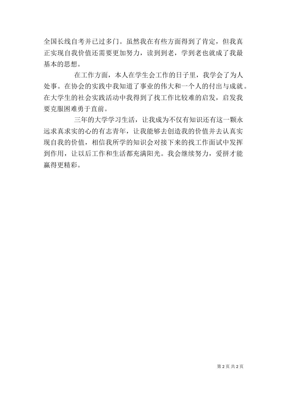 环保专业自我鉴定（二）_第2页
