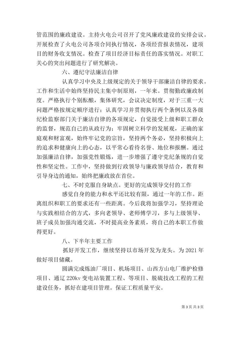 火电公司述职汇报_第3页