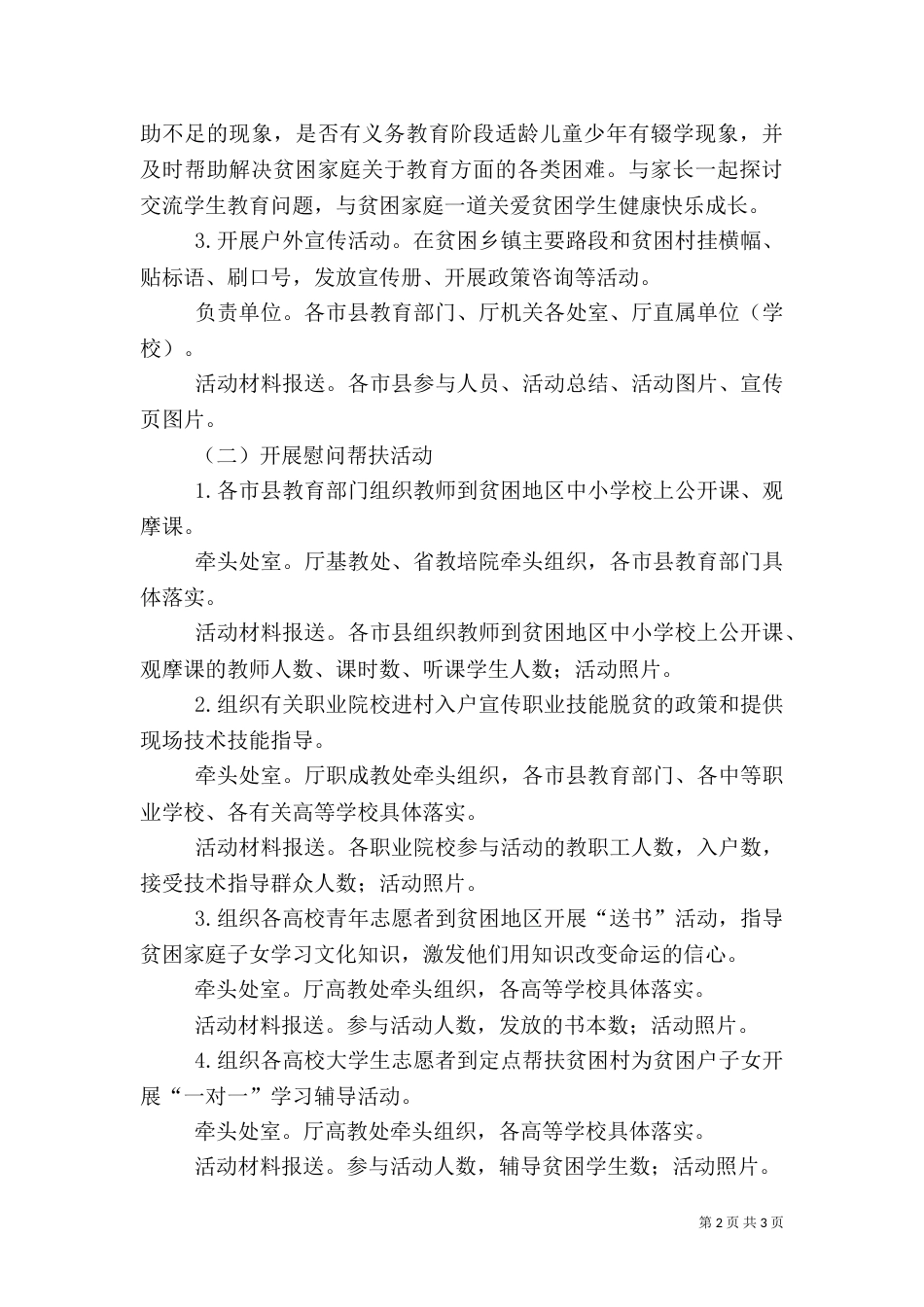 教育系统2021年扶贫日活动方案_第2页