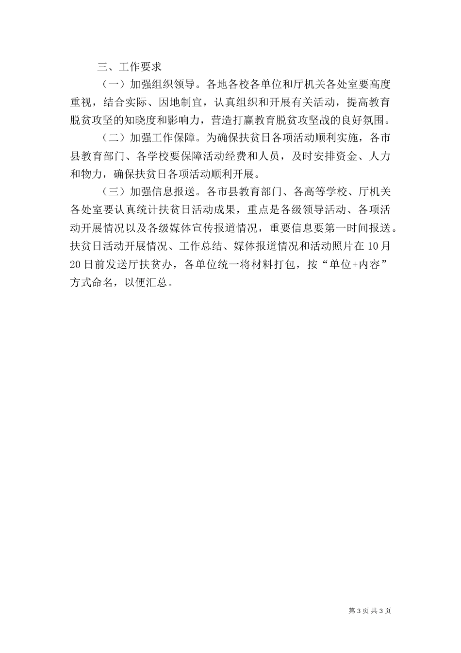 教育系统2021年扶贫日活动方案_第3页
