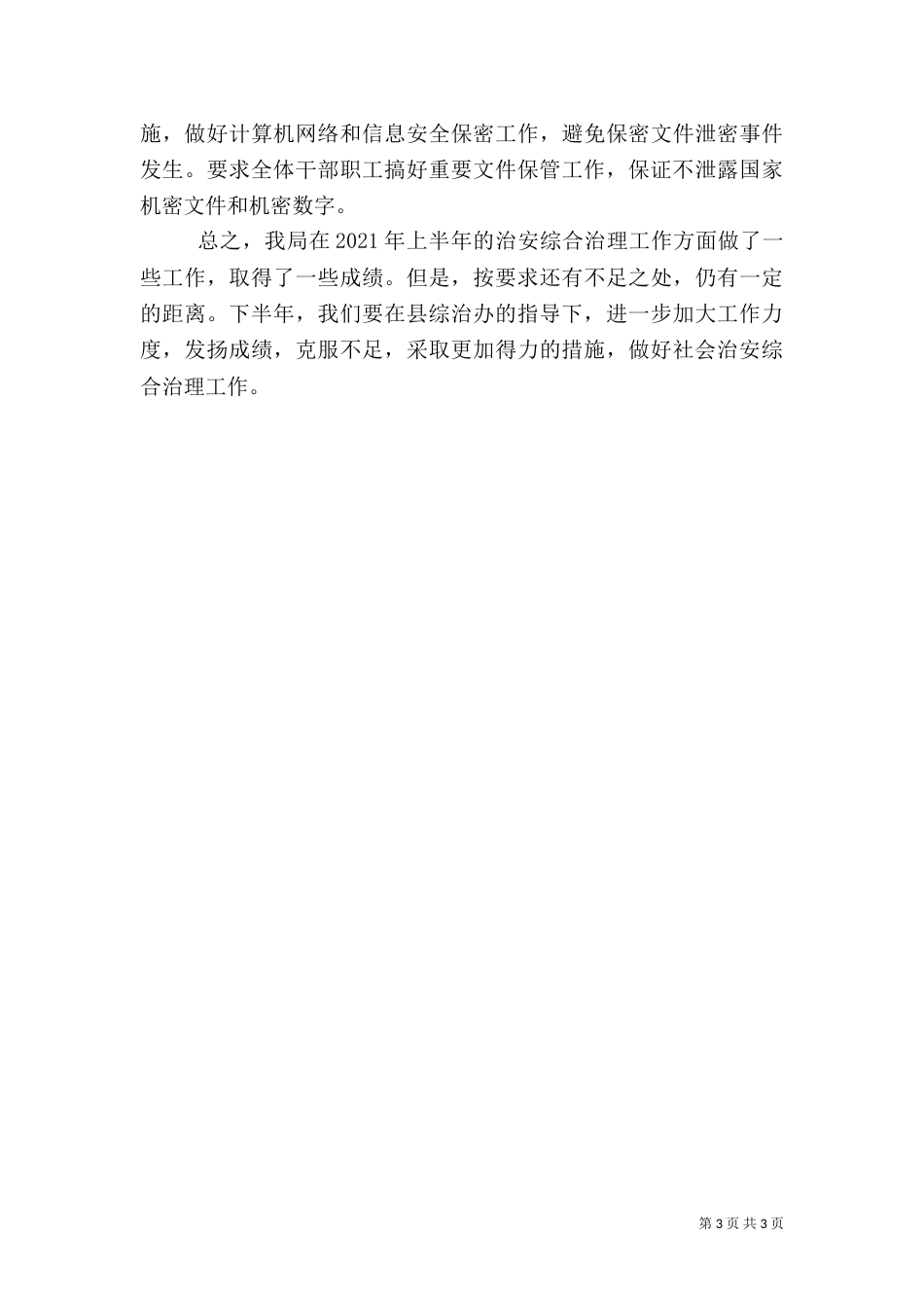 环保局半年综合工作总结（一）_第3页