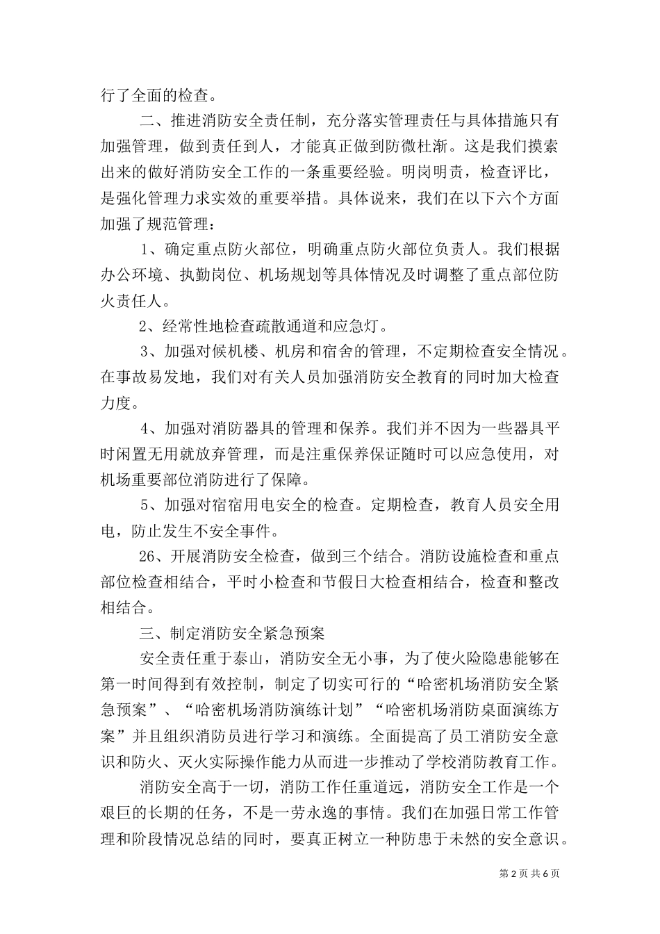 消防安全生产月工作总结1_第2页