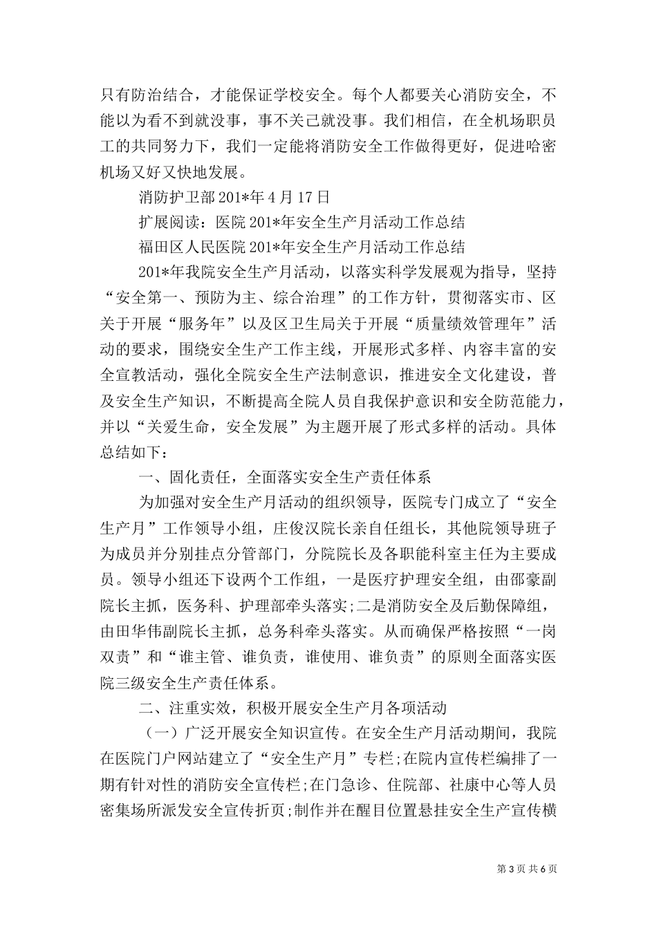 消防安全生产月工作总结1_第3页