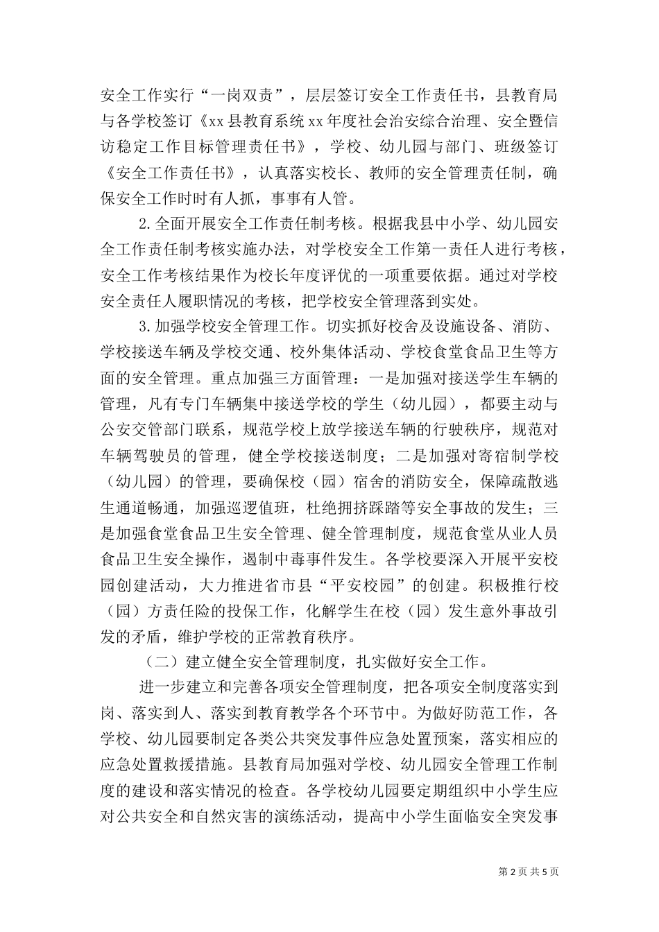 教育系统消防安全工作计划范本_第2页