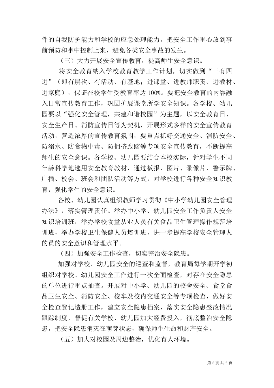 教育系统消防安全工作计划范本_第3页