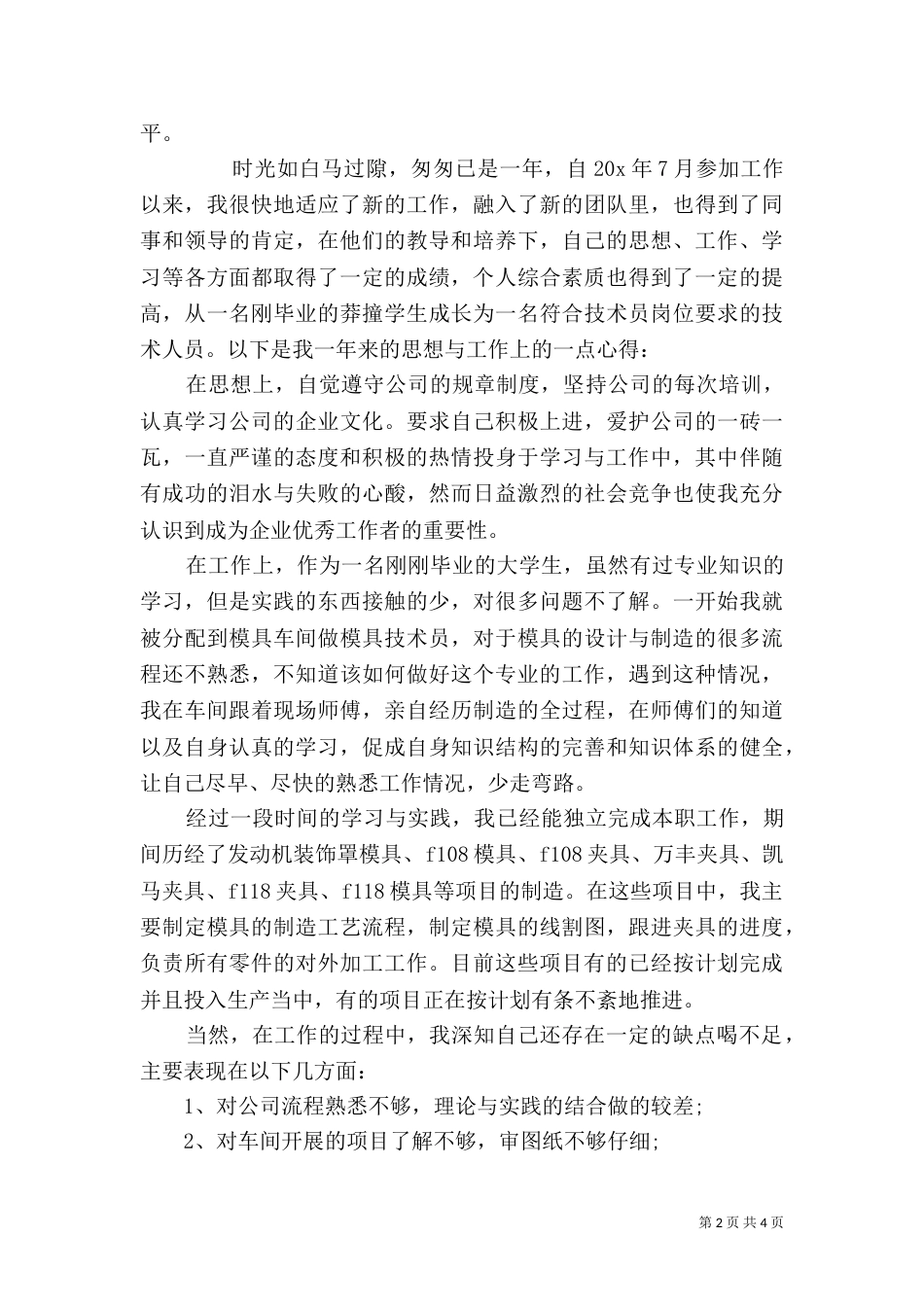 职称自我总结鉴定范文_第2页