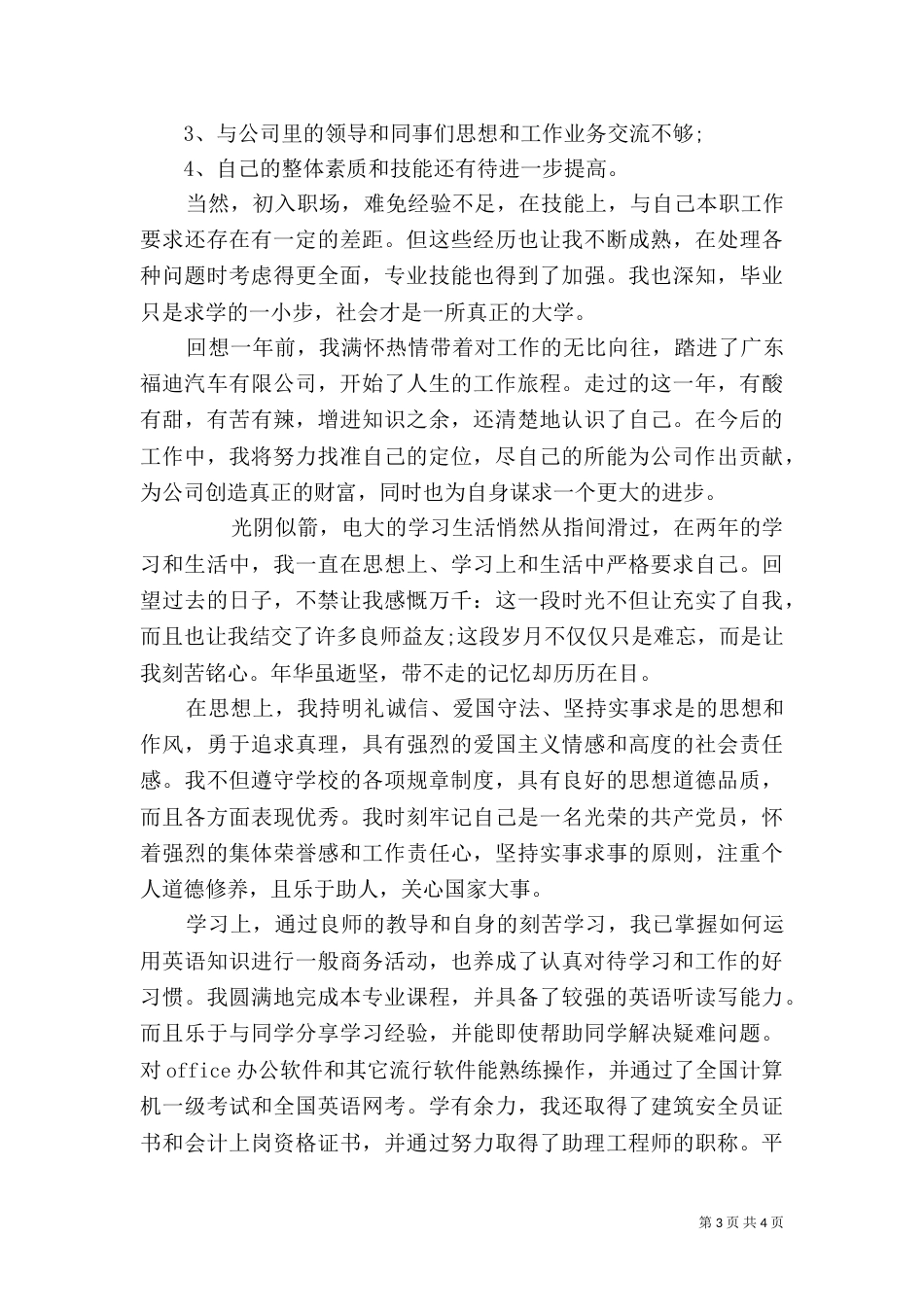 职称自我总结鉴定范文_第3页