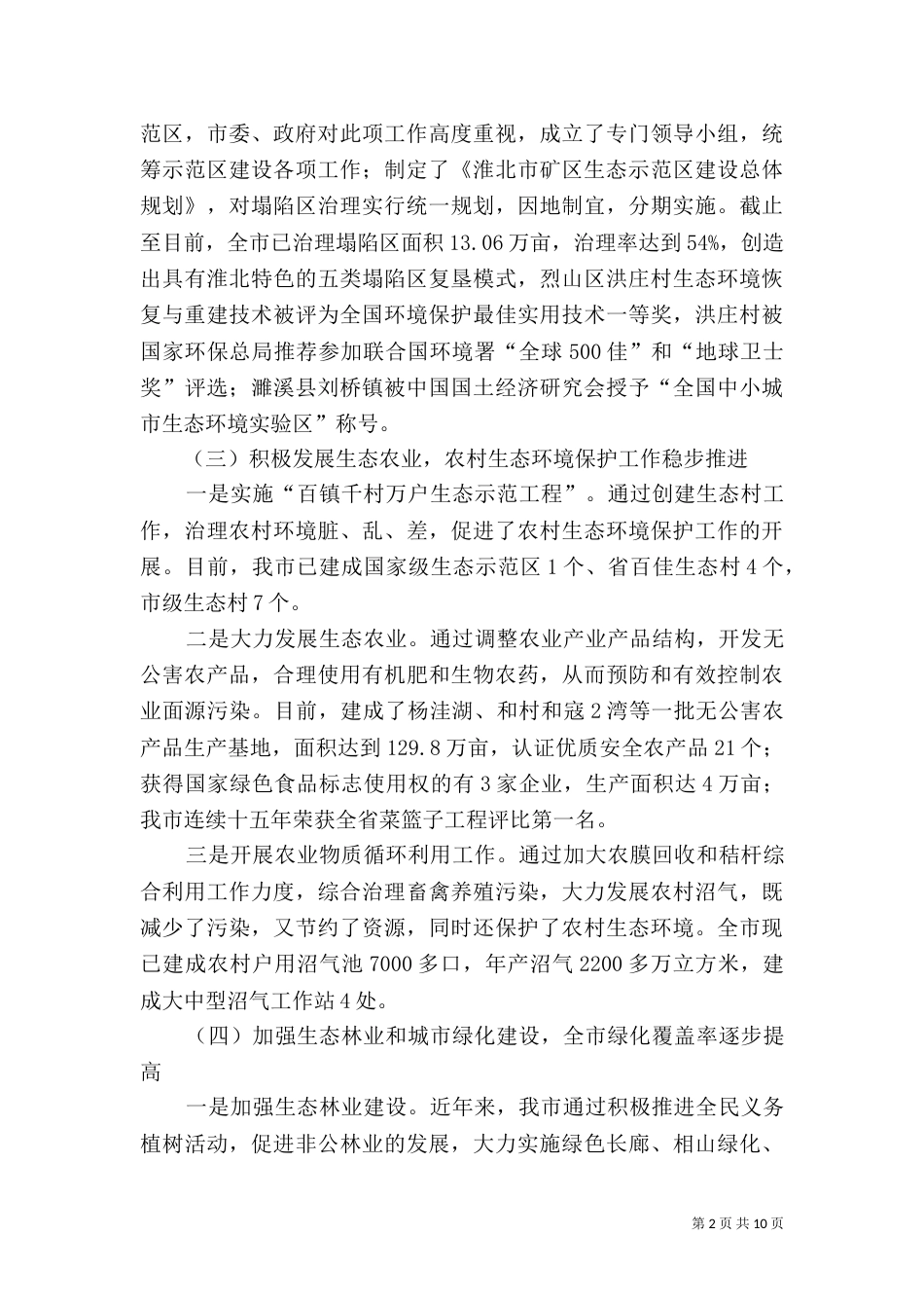 环境保护工作情况汇报（一）_第2页