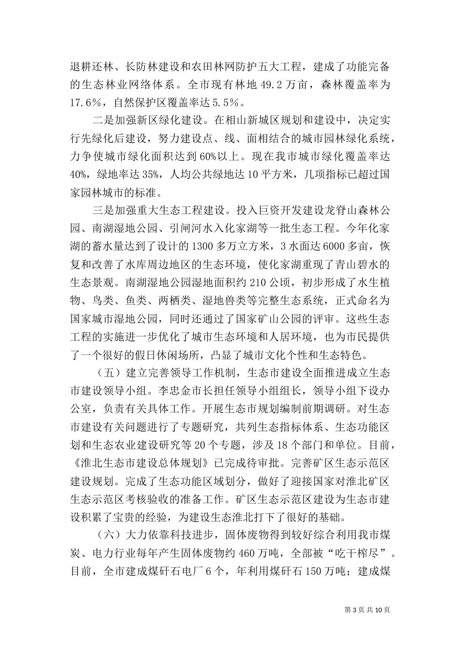 环境保护工作情况汇报（一）_第3页