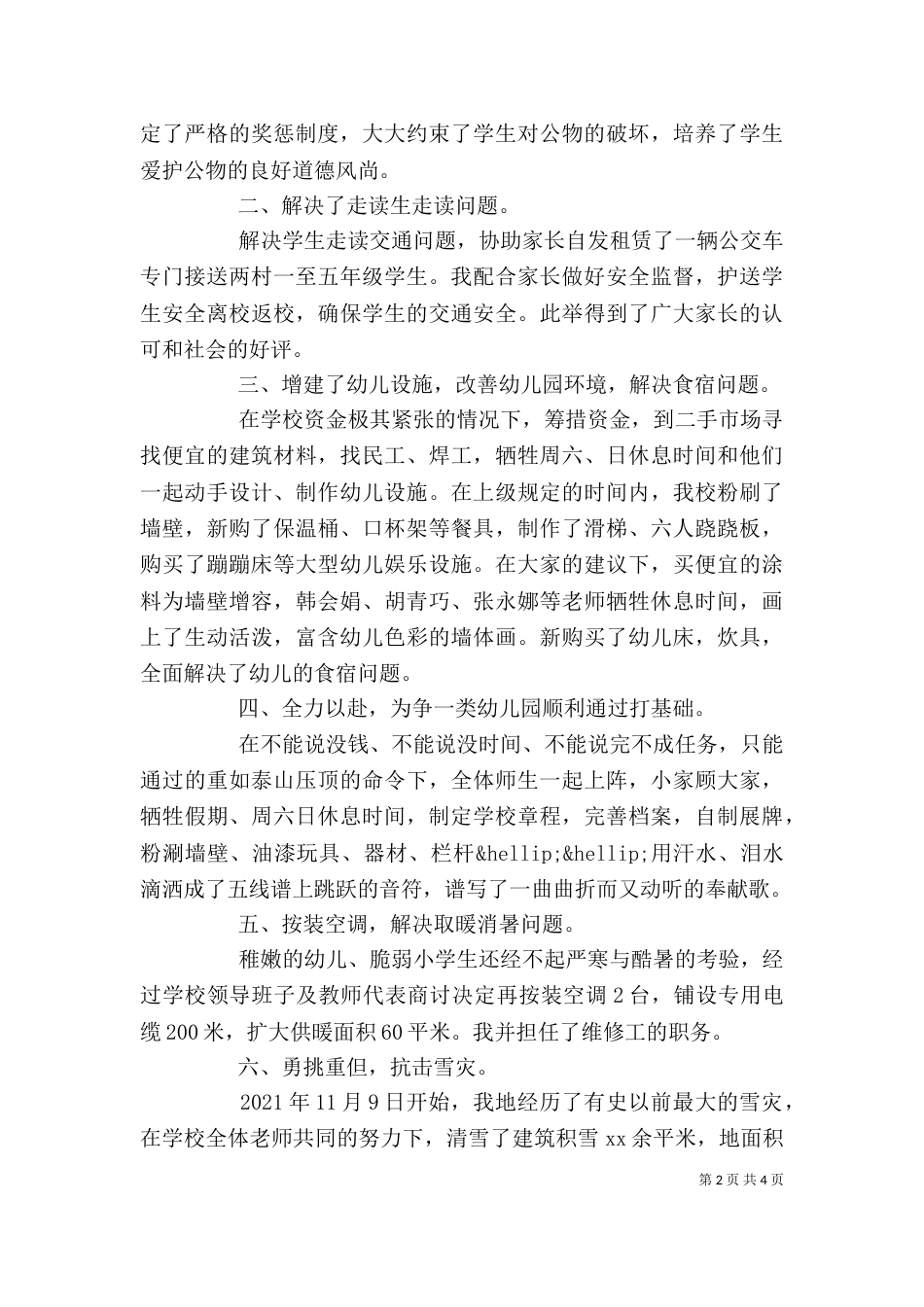 学校办公室主任述职报告（二）3_第2页