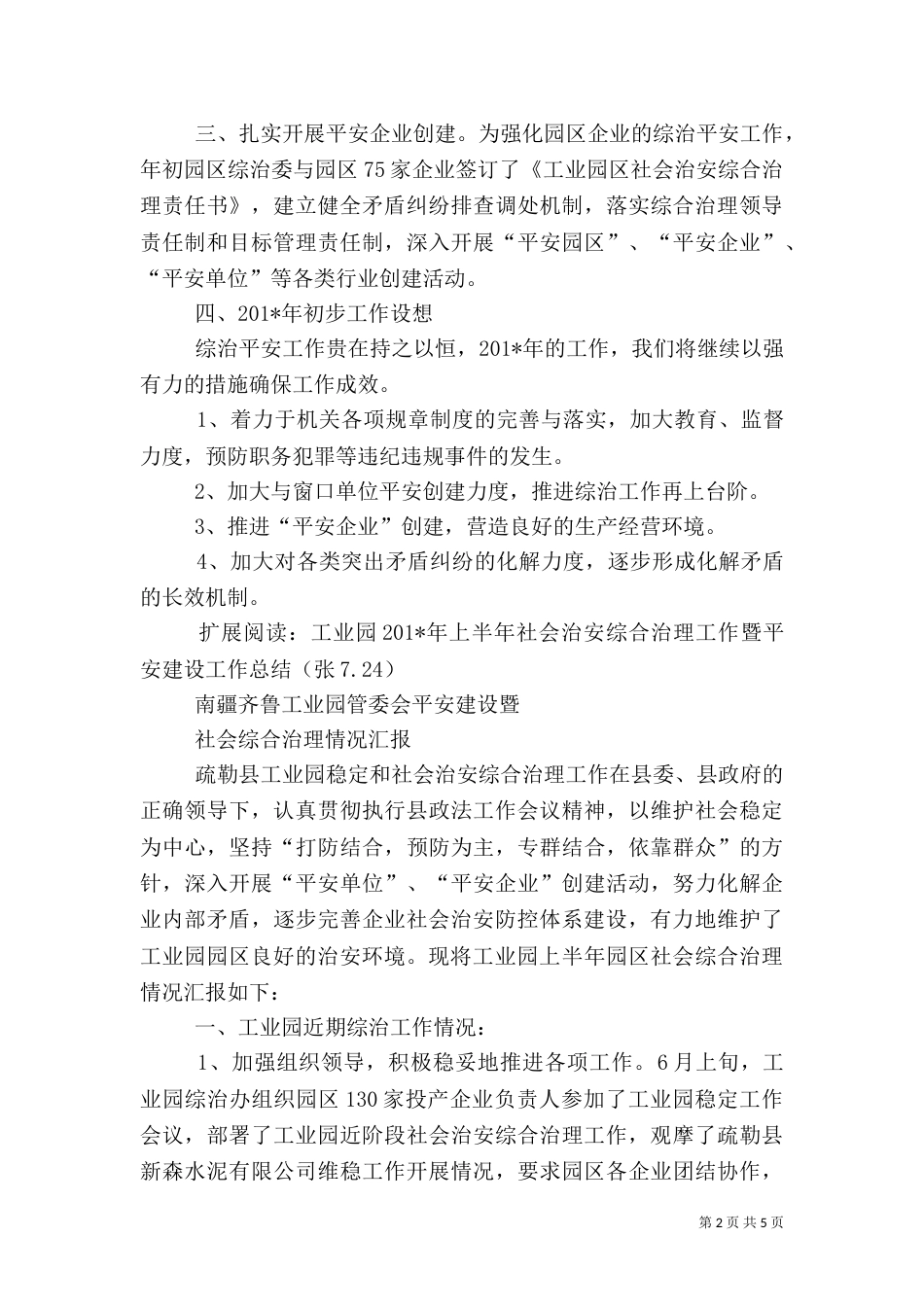 工业办平安创建总结_第2页