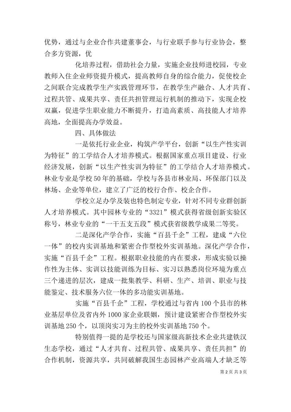 校企合作仪式发言稿（一）_第2页