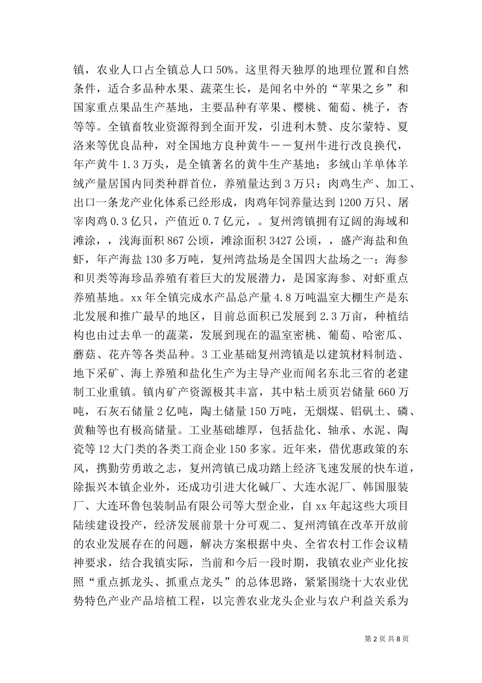 农村农业产业化建设调研报告（七）_第2页