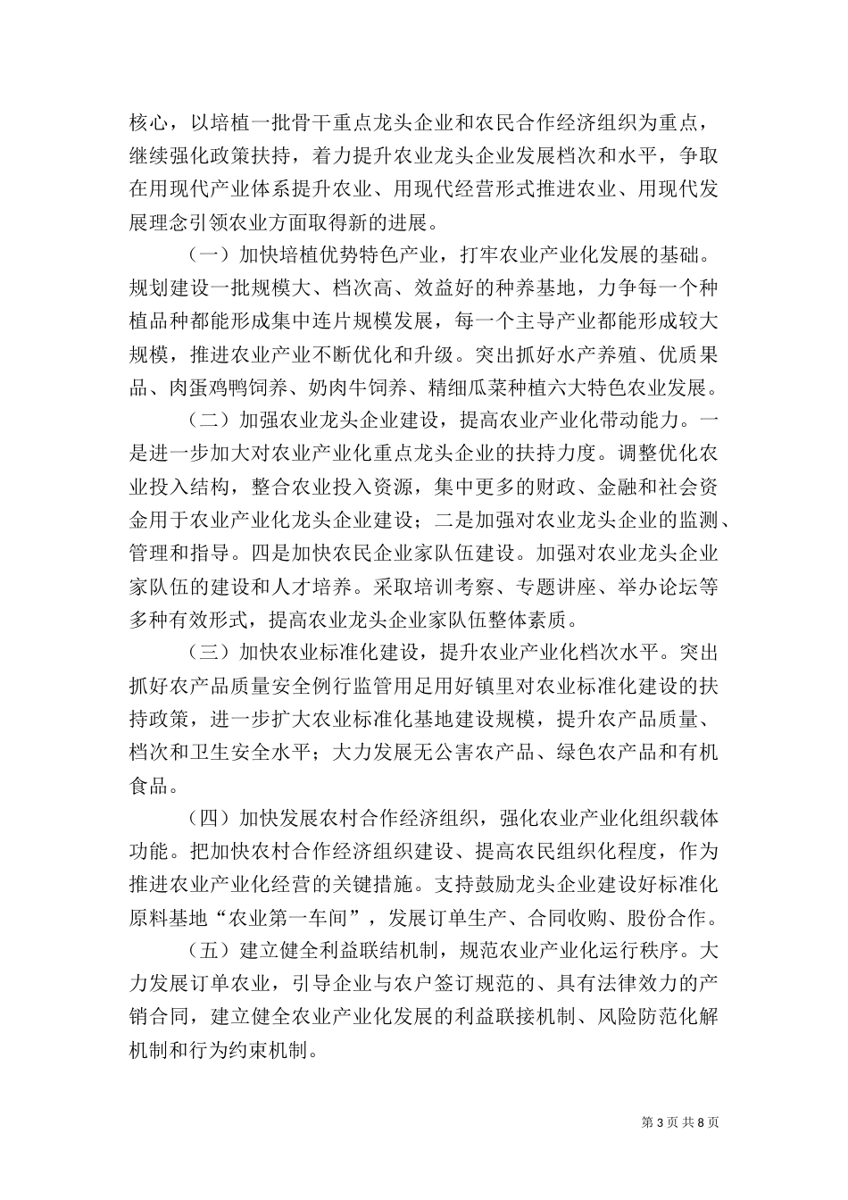农村农业产业化建设调研报告（七）_第3页