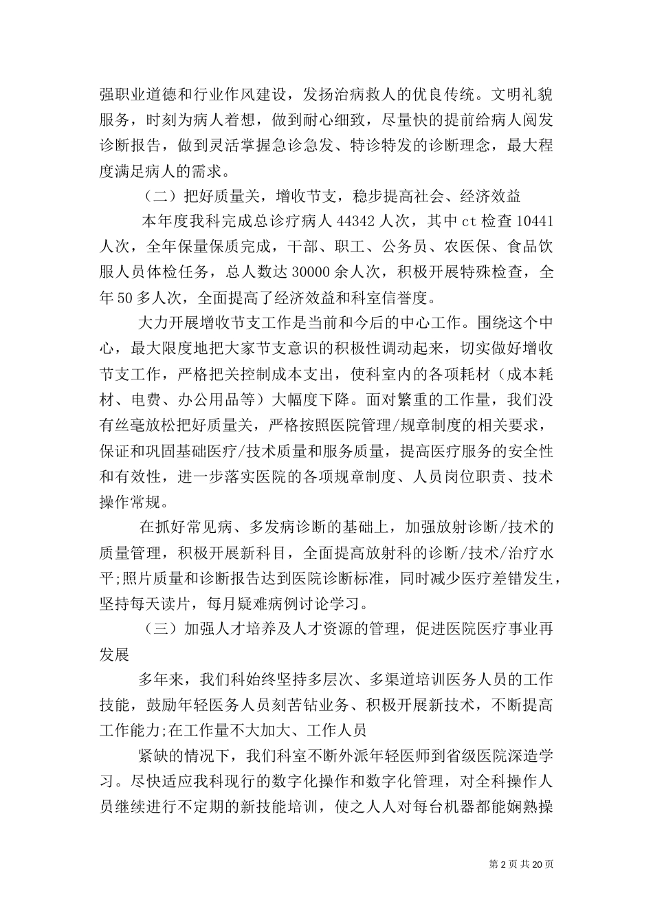 医院工作总结与计划3篇_第2页