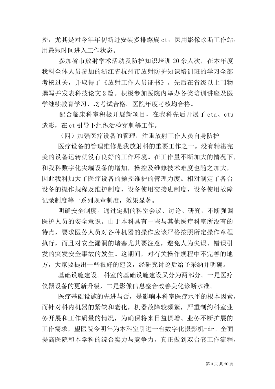 医院工作总结与计划3篇_第3页