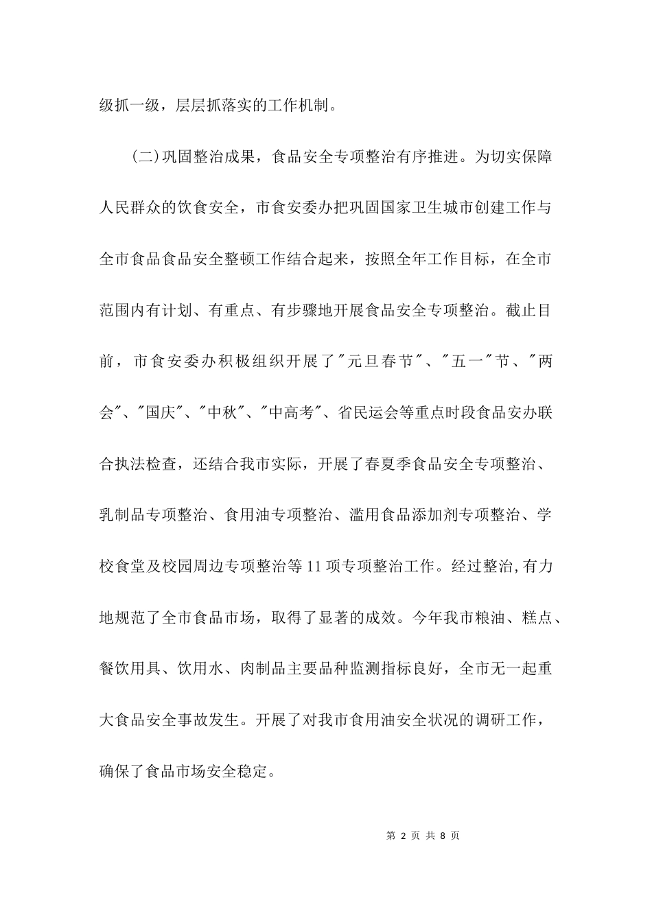 （精选）卫生室的自查报告_第2页