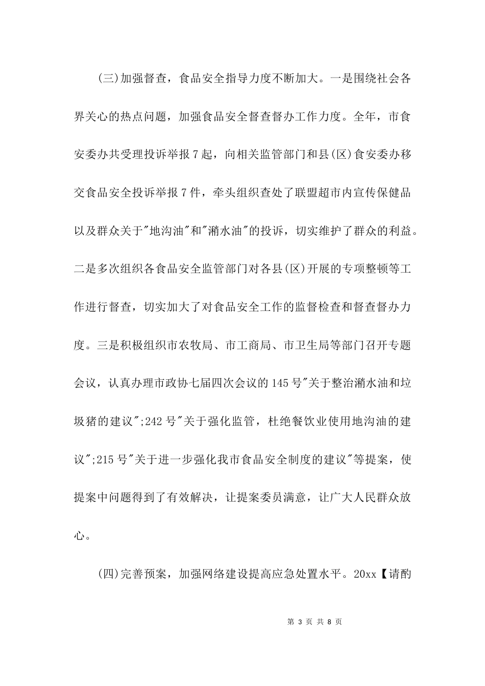（精选）卫生室的自查报告_第3页