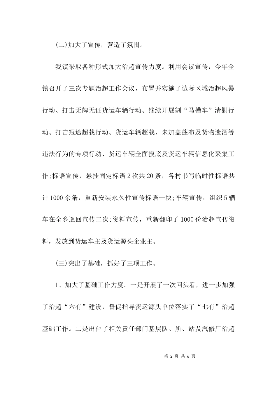 （精选）治超年终工作总结_第2页