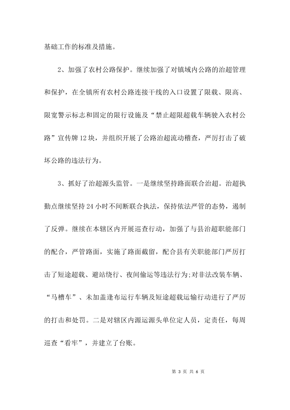 （精选）治超年终工作总结_第3页