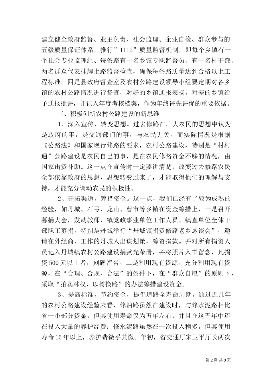 在农村公路建设第二次调度会上的讲话（一）_第2页