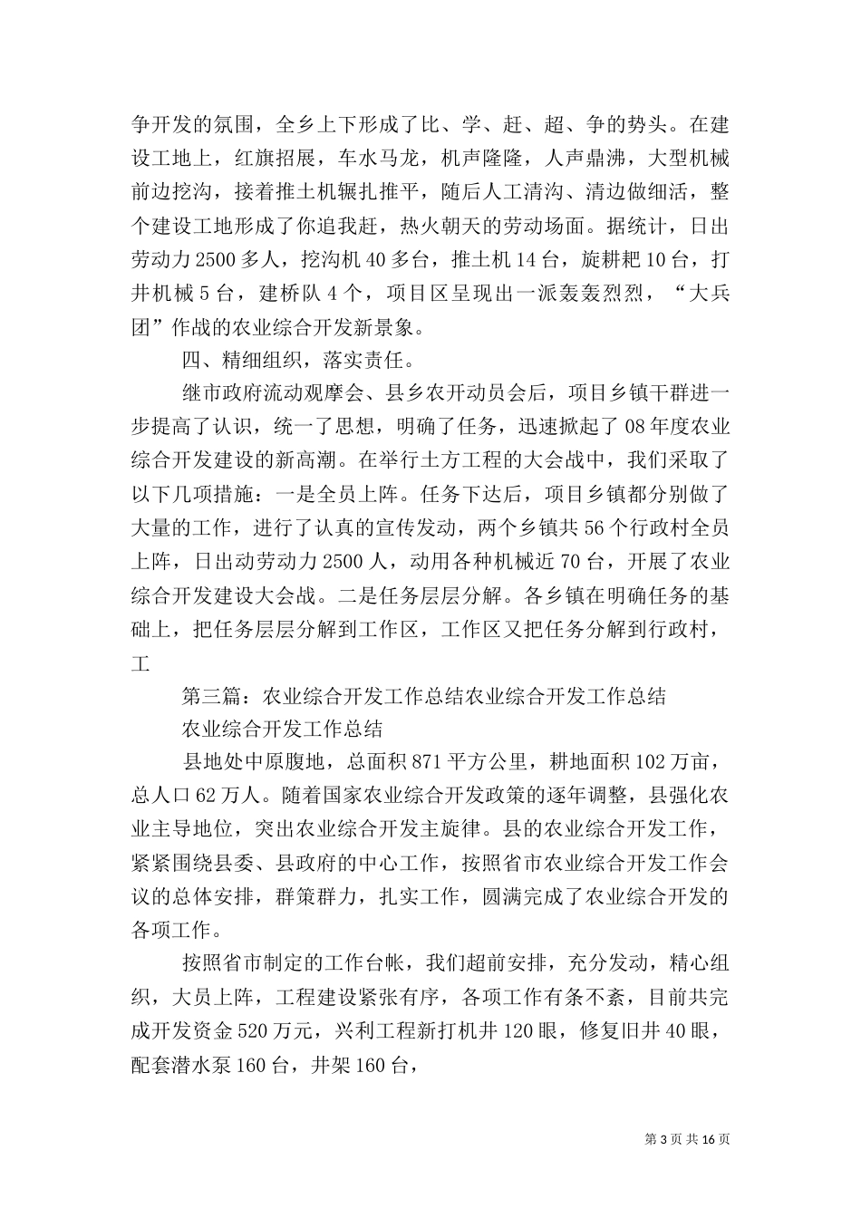 重庆农业综合开发六条措施促进民生工作_第3页