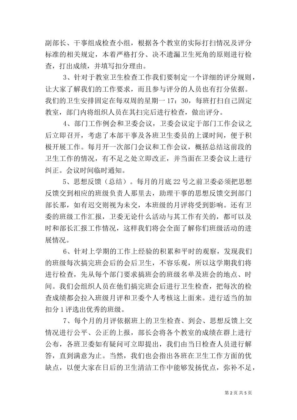 教科系卫生部2021年工作计划_第2页