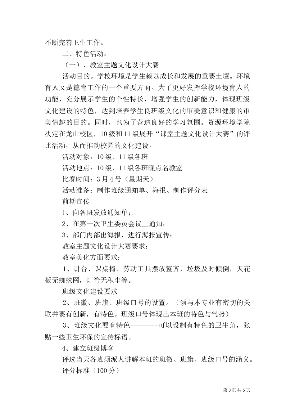 教科系卫生部2021年工作计划_第3页