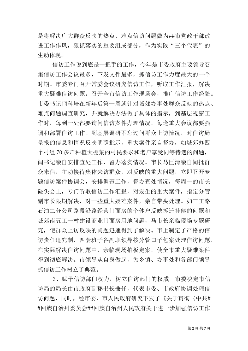 信访工作先进事迹材料（六）_第2页