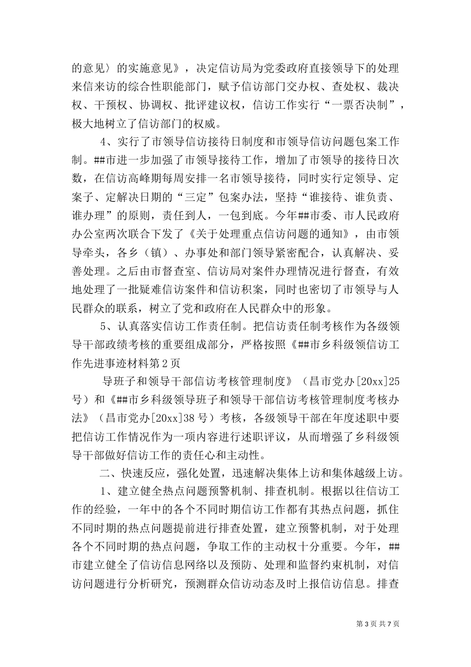 信访工作先进事迹材料（六）_第3页