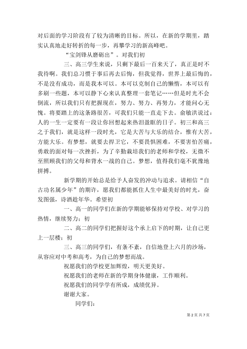 在开学典礼上的发言_第2页
