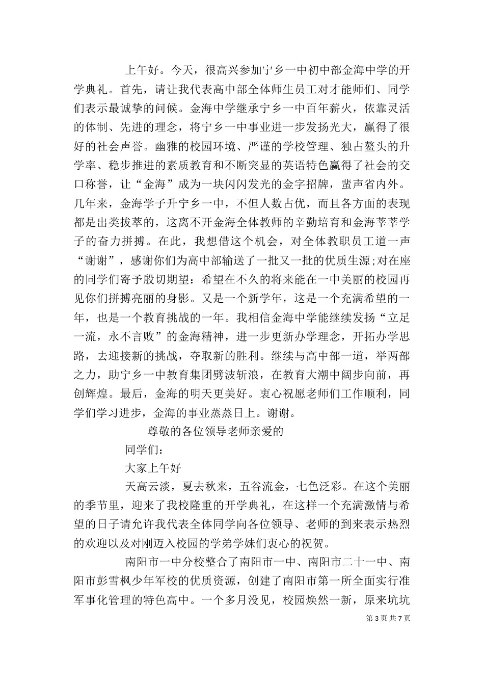 在开学典礼上的发言_第3页