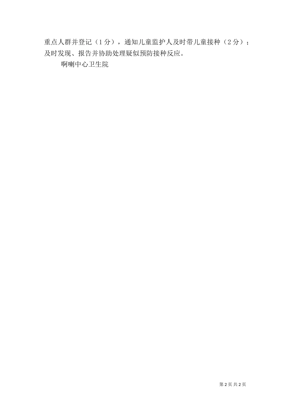 村卫生站年终总结（一）_第2页