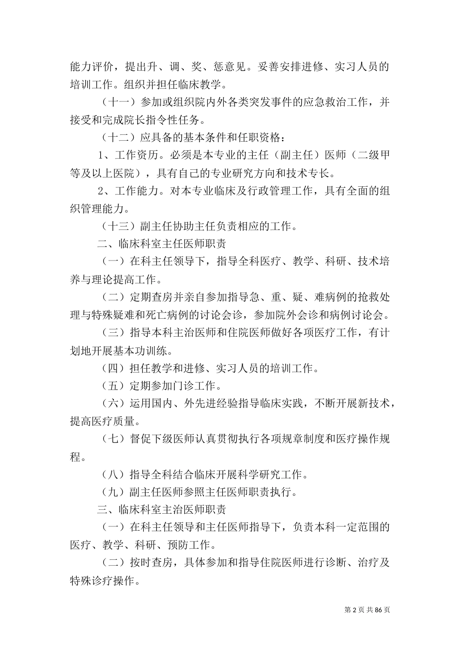 某某医院医疗工作人员职责_第2页