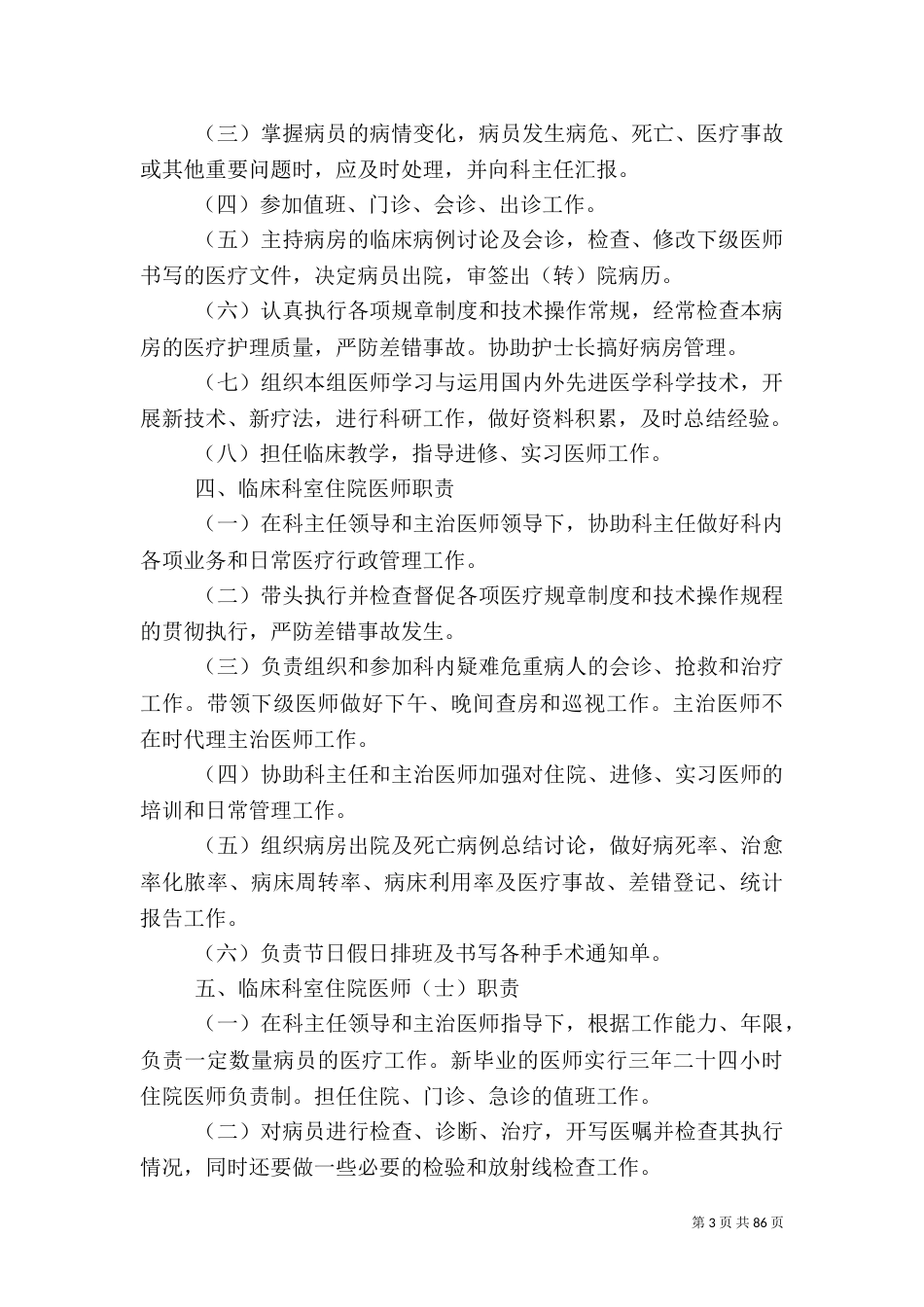 某某医院医疗工作人员职责_第3页