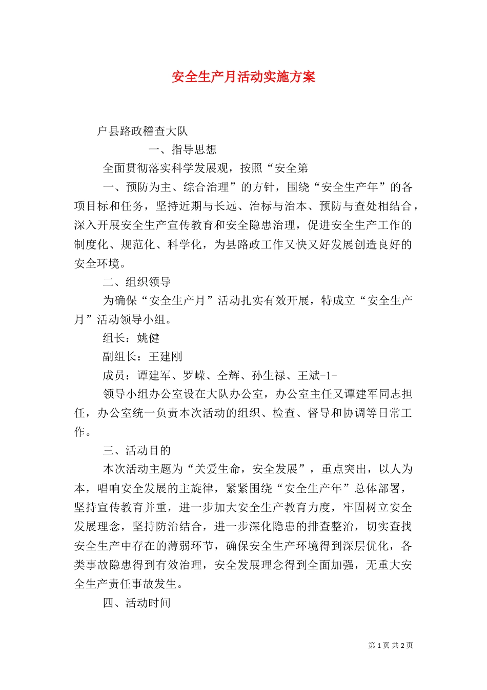 安全生产月活动实施方案(八)_第1页