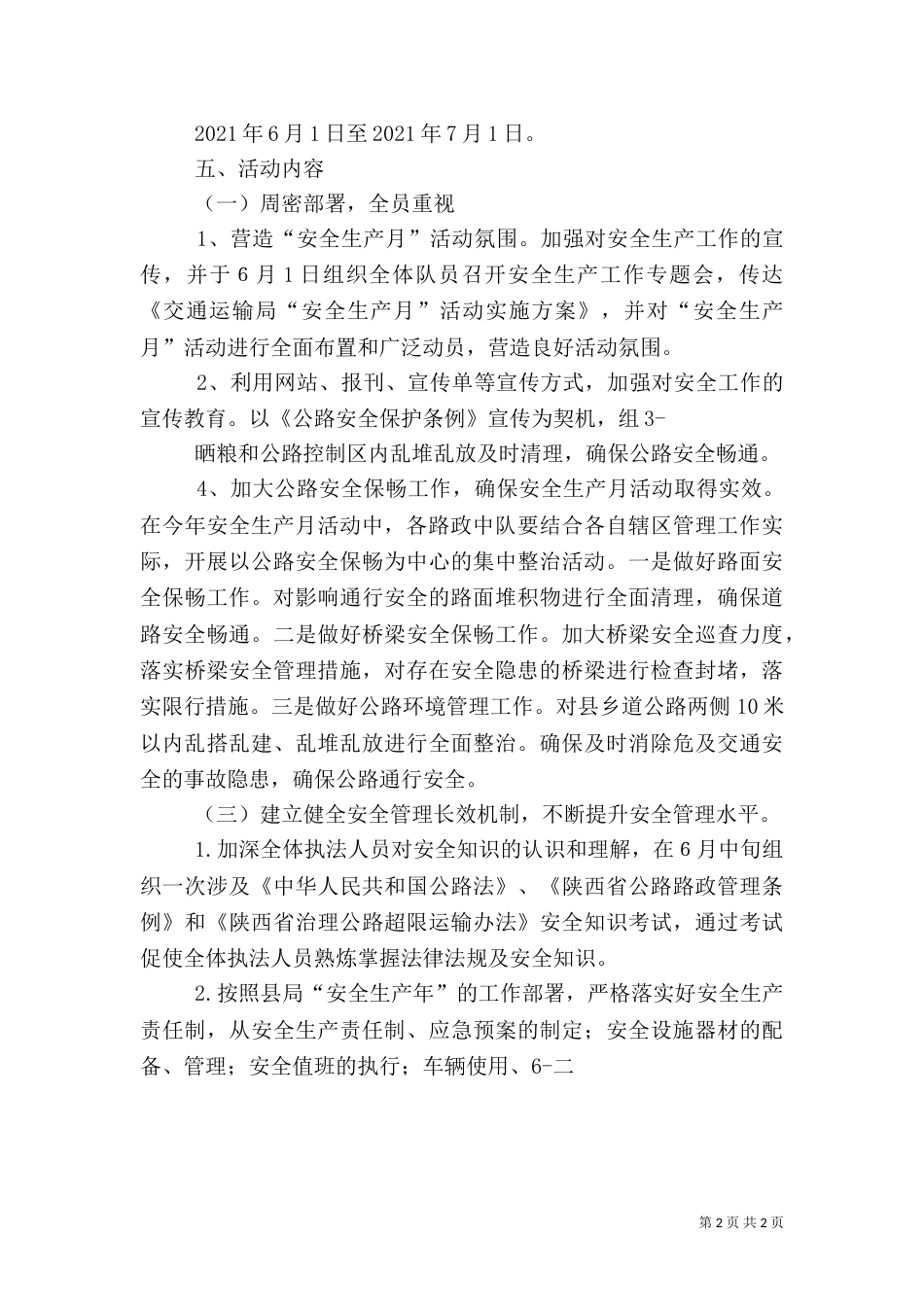 安全生产月活动实施方案(八)_第2页