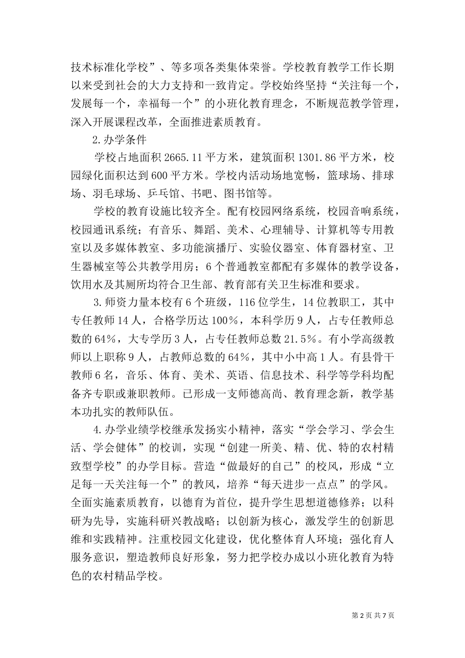 创建标准化实验室实施方案_第2页